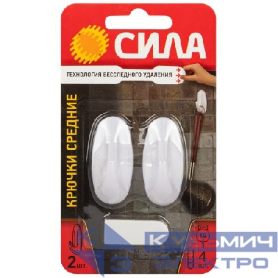 Крючок SCH-H10S-W2 средний до 1кг с технологией бесследного удаления бел. (уп.2шт) СИЛА Б0063977