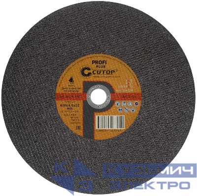 Диск отрезной по металлу профессиональный Т41-400х4.0х32мм Profi Plus Cutop 50-324