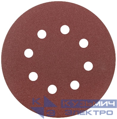 Круг шлифовальный с отверст. (липучка) 125мм Р 120 алюм./оксидный (уп.5шт) КУРС 39786