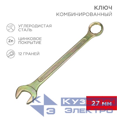 Ключ комбинированный 27мм желт. цинк Rexant 12-5816-2