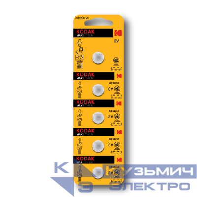 Элемент питания литиевый CR2032 MAX Lithium (блист.5шт) KODAK Б0018717