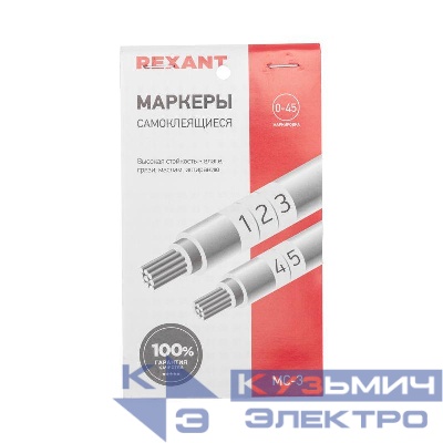 Маркер самоклеящийся от 1 до 45 (10 страниц) Rexant 07-6203