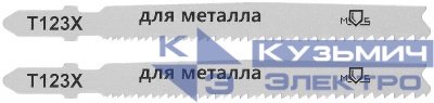 Полотно для эл. лобзика T123X универсальные HSS 100мм (уп.2шт) MOS 40824М