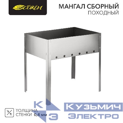 Мангал сборный "ПОХОДНЫЙ" в пленке СОКОЛ 62-0003