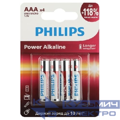 Элемент питания алкалиновый AAA/LR03 1.5В Power (блист.4шт) LR03P4B/51 Philips Б0062736