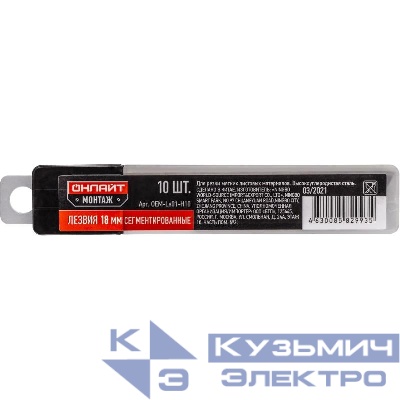 Лезвие сменное 82 993 OEM-Ls01-H10 18мм (уп.10шт) ОНЛАЙТ 82993