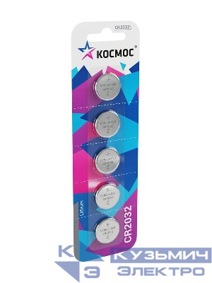 Элемент питания литиевый CR2032 5хBL (блист.5шт) КОСМОС KOC20325BL