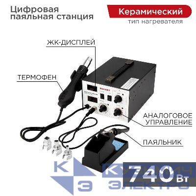 Станция паяльная (паяльник + термофен) с цифровым дисплеем 100-480град.C (R852AD+) Rexant 12-0724