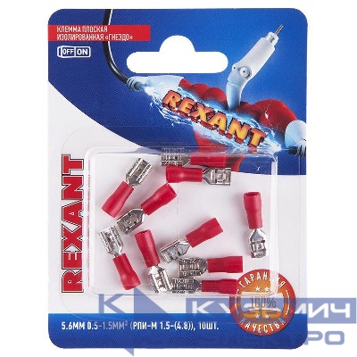 Клемма плоская изолированная (гнездо-5.6мм) 0.5-1.5кв.мм (РПи-м 1.5-(4.8) / РПИм 1.25-5-0.8 / FDD1.25-187(8)) (блист.10шт) Rexant 06-0386-A