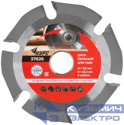 Диск пильный по дереву 125мм посадочный диаметр 22.2мм 6зуб. с карбидными вставками КУРС 37626