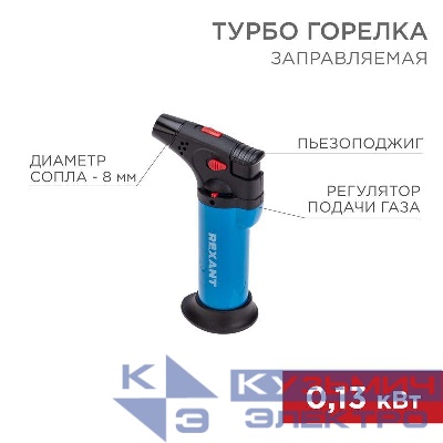 Зажигалка турбо GT-11 заправляемая Rexant 12-0011