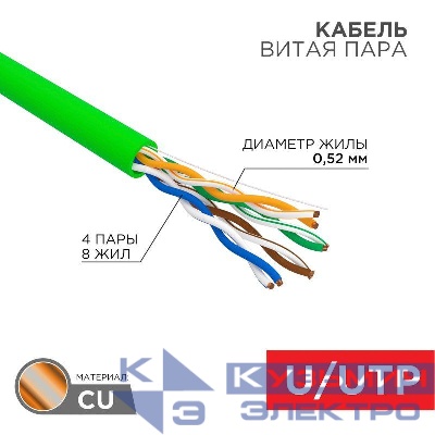 Кабель витая пара U/UTP кат.5E 4х2х0.52 24 AWG нг(А)-LSLTx INDOOR SOLID зел. (305м) Rexant 01-0061