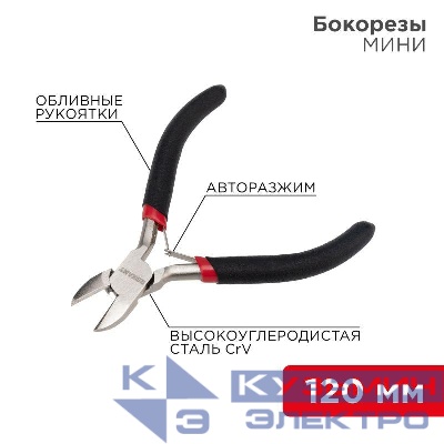 Бокорезы Мини 120мм авторазжим обливные рукоятки никелир. Rexant 12-4602