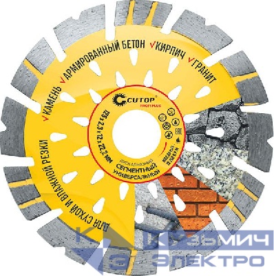 Диск отрезной алмазный сегментный универс. Profi Plus 125х2.3х12х22.2мм Cutop 68-934