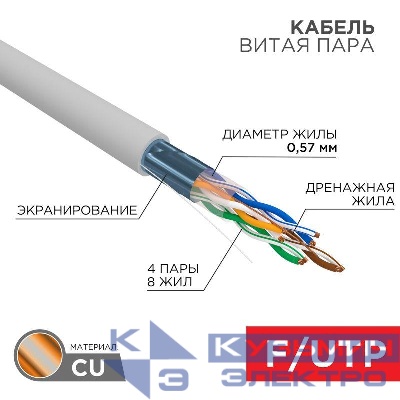 Кабель витая пара F/UTP кат.6 4х2х23AWG LSZH нг(А)-HF INDOOR SOLID CU сер. (305м) Rexant 01-0167