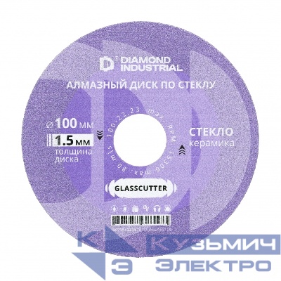 Diamond Industrial Диск алмазный отрезной по стеклу и керамике 100х15х1,5х22,23 мм GLASSCUTTER Diamond Industrial