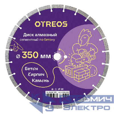 Diamond Industrial Алмазный диск по бетону, кирпичу, камню сегментный 350 мм OTREOS