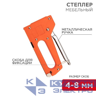 Степлер мебельный с металлической ручкой Rexant 12-5401