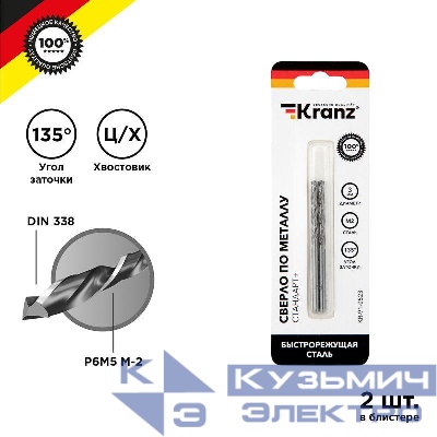 Сверло по металлу 3мм "Стандарт+" (P6M5 M-2) DIN 338 (блист.2шт) Kranz KR-91-0523