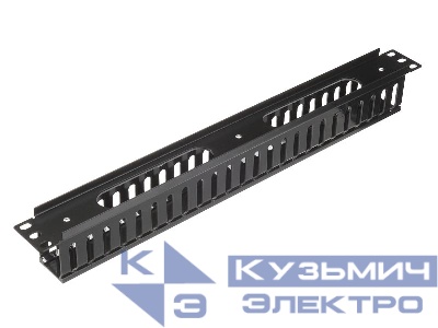 Кабельный органайзер 19", 1U, металлический, с пласт. крышкой, пласт. кольца, черный "SB"