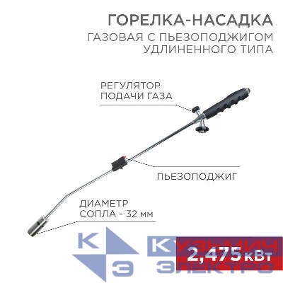 Горелка-насадка газовая GT-22 с пьезоподжигом Rexant 12-0022