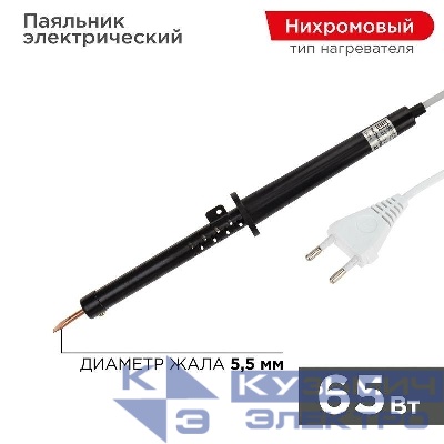 Паяльник ЭПСН 65Вт 230В пластик. ручка Rexant 12-0265-1