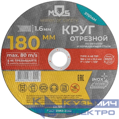 Круг отрезной по металлу посадочный диаметр 22.2мм 180х1.6мм MOS 37014М