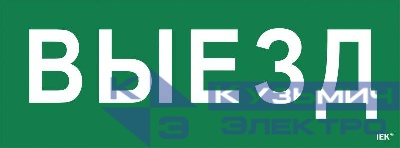 Этикетка самоклеящаяся "Выезд" ССА 1005 IEK LPC10-1-35-13-VIEZD