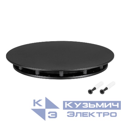 Крепление MOONLIGHT-BASE-ROUND-D13-L Black металл Arlight 046059