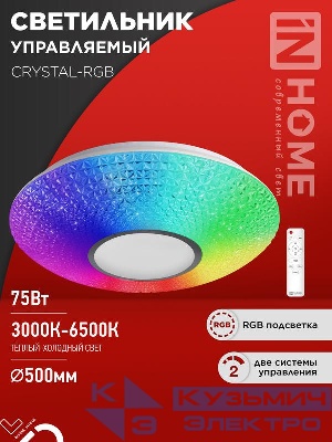 Светильник светодиодный COMFORT CRYSTAL-RGB 75Вт 3000-6500К 6000лм 230В 500х115мм с пультом ДУ IN HOME 4690612059983