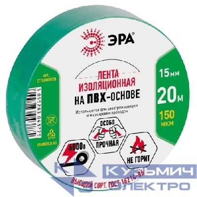 Изолента ПВХ 15ммх20м зел. ET1520GREEN Эра C0036549