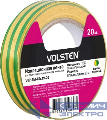 Изолента V02-7М-18х19-20 0.18х19мм (рул.20м) желт./зел. Volsten 9785