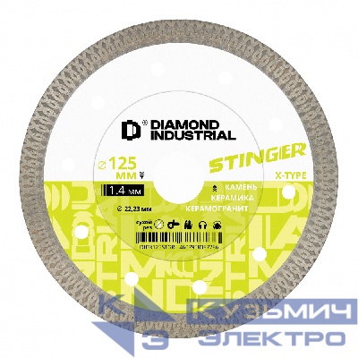 Diamond Industrial Диск алмазный ультратонкий X-тип 125*10*1.4*22,23 STINGER Diamond Industrial