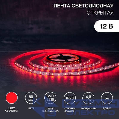 Лента светодиодная SMD3528 4.8Вт/м 60LED/м 12В IP20 красн. (уп.5м) Lamper 141-331