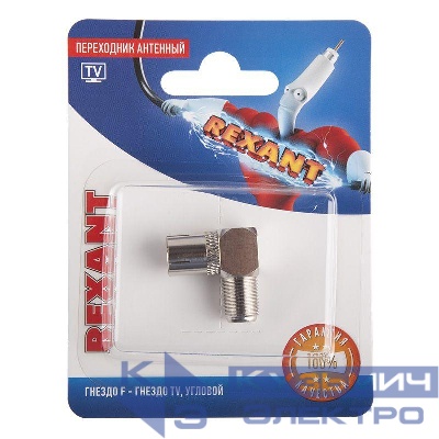 Переходник антенный гнездо F-гнездо TV угловой блист. Rexant 06-0026-A