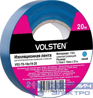 Изолента V02-7S-18х19-20 0.18х19мм (рул.20м) син. Volsten 9788