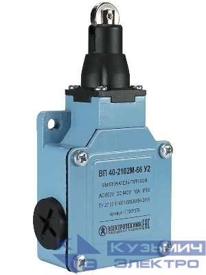 Выключатель путевой ВП 40-2102М-66 У2 1НО+1НЗ IP66 толкатель с роликом мгновенный без сальника Электротехник ET007376