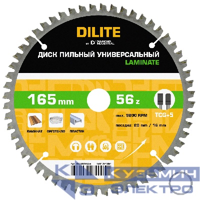 Diamond Industrial Диск пильный по ламинату,пластику 165х20/16 мм Z=56 TCG+5 Laminate DILITE by Diamond Industrial  DIDLDL165Z56