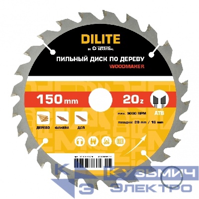 Diamond Industrial Диск пильный по дереву 150х20/16 мм Z=20 ATB WoodMaker DILITE by Diamond Industrial