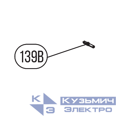 Запчасть №139B для HGSR. Штифт