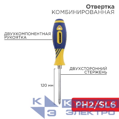 Отвертка комбинированная двухсторонний стержень 120мм(крестовая PH2 шлицевая SL 6мм) двухкомпонентн. рукоятка Rexant 12-4741