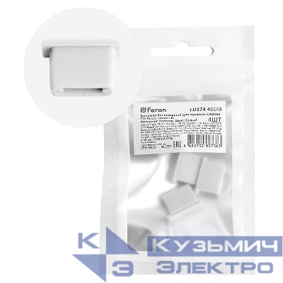 Заглушка LD374 для профиля CAB262 без отверст. (уп.4шт) FERON 48249