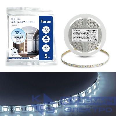 Лента светодиодная LS607 60SMD(5050)/м 14.4Вт/м 12В IP65 6500К (уп.5м) FERON 27652