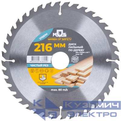 Диск пильный для циркулярных пил по дереву 216х32х40T + кольцо 32/30 MOS 37681М