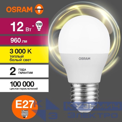 Лампа светодиодная LED Value P 12Вт 3000К тепл. бел. E27 960лм P матов. пластик 220-240В (замена 100Вт) OSRAM 4099854309083