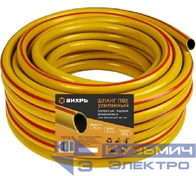 Шланг поливочный ПВХ усиленный пищевой трехслойн. армир. 3/4 50м желт. Вихрь 73/7/2/5