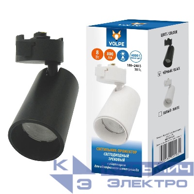Светильник-прожектор светодиодный трековый ULB-Q276 8W/4000K BLACK 8Вт 4000К 800лм черн. Volpe UL-00005934
