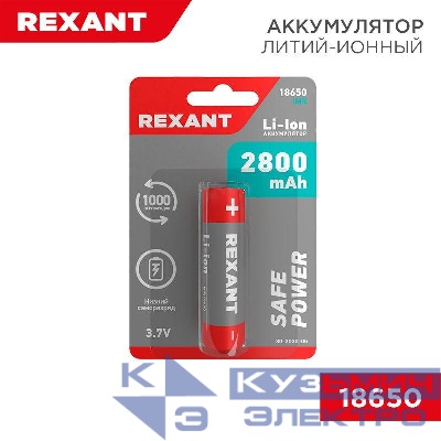 Аккумулятор Li-ion 18650 с защитой 3.7В 2800мА.ч (блист.) Rexant 30-2030-05