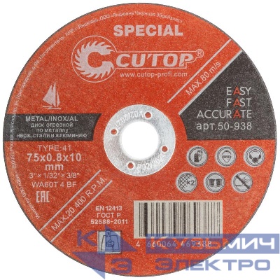 Диск отрезной по металлу нерж. стали и алюм. профессиональный спец. Special Т41-75х0.8х10.0мм Cutop 50-938