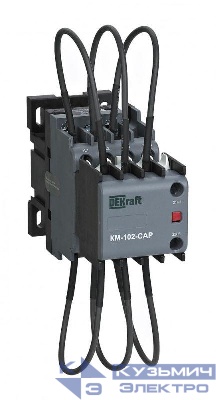 Контактор конденсаторный КМ-102-CAP 12кВАр 380/400В AC6b 2НО DEKraft 22413DEK